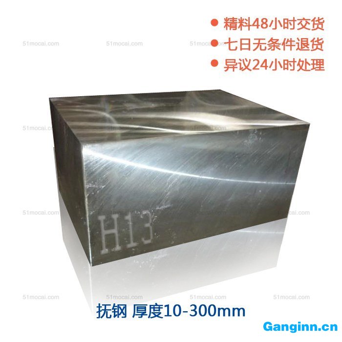 H13模具鋼價(jià)格